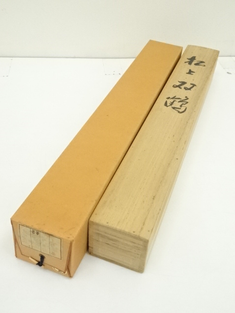 道具 ] - 道具 雪堂筆 松上双鶴 肉筆絹本掛軸（共箱） | ネット